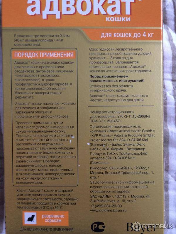 Капли адвокат для кошек: инструкция по применению, отзывы, аналоги
