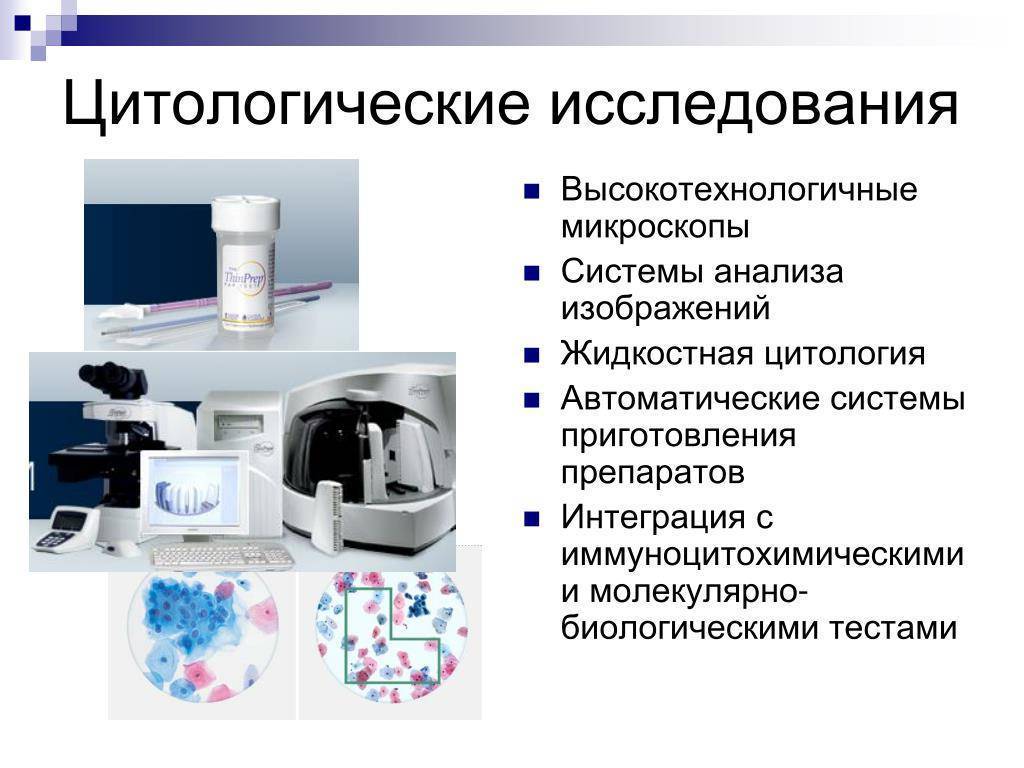 Отличия цитологии, гистологии и биопсии | университетская клиника