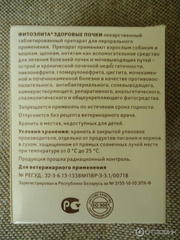 Инструкция по применению препарата «фитоэлита здоровые почки» для лечения кошек