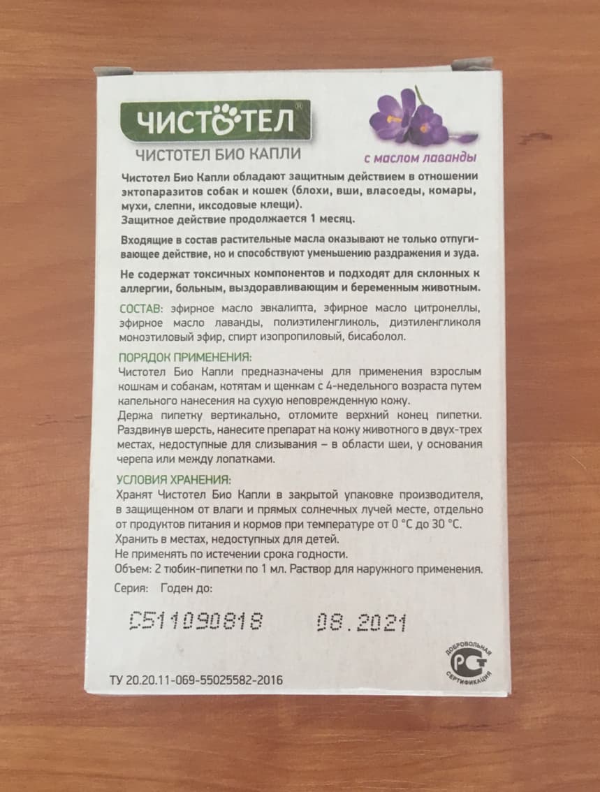 Капли от блох для кошек "чистотел": инструкция по применению для котят и взрослых животных