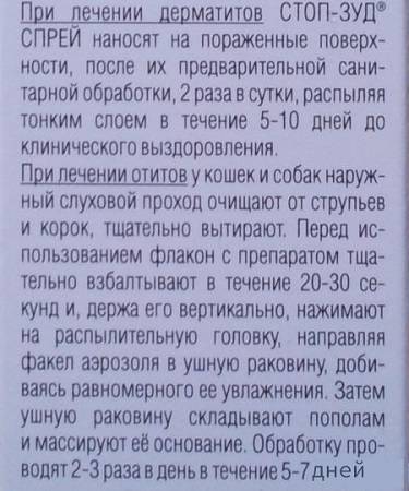 Стоп-зуд для собак