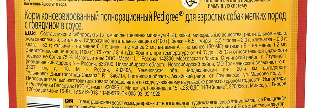 Корм для собак педигри (pedigree): отзывы и обзор состава | «дай лапу»