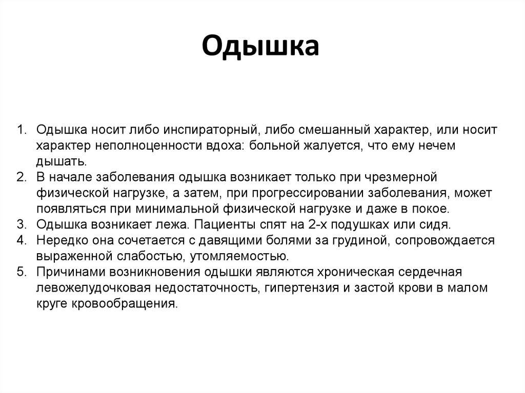 Сердечная недостаточность: симптомы, лечение. хсн, осн. одышка, отеки