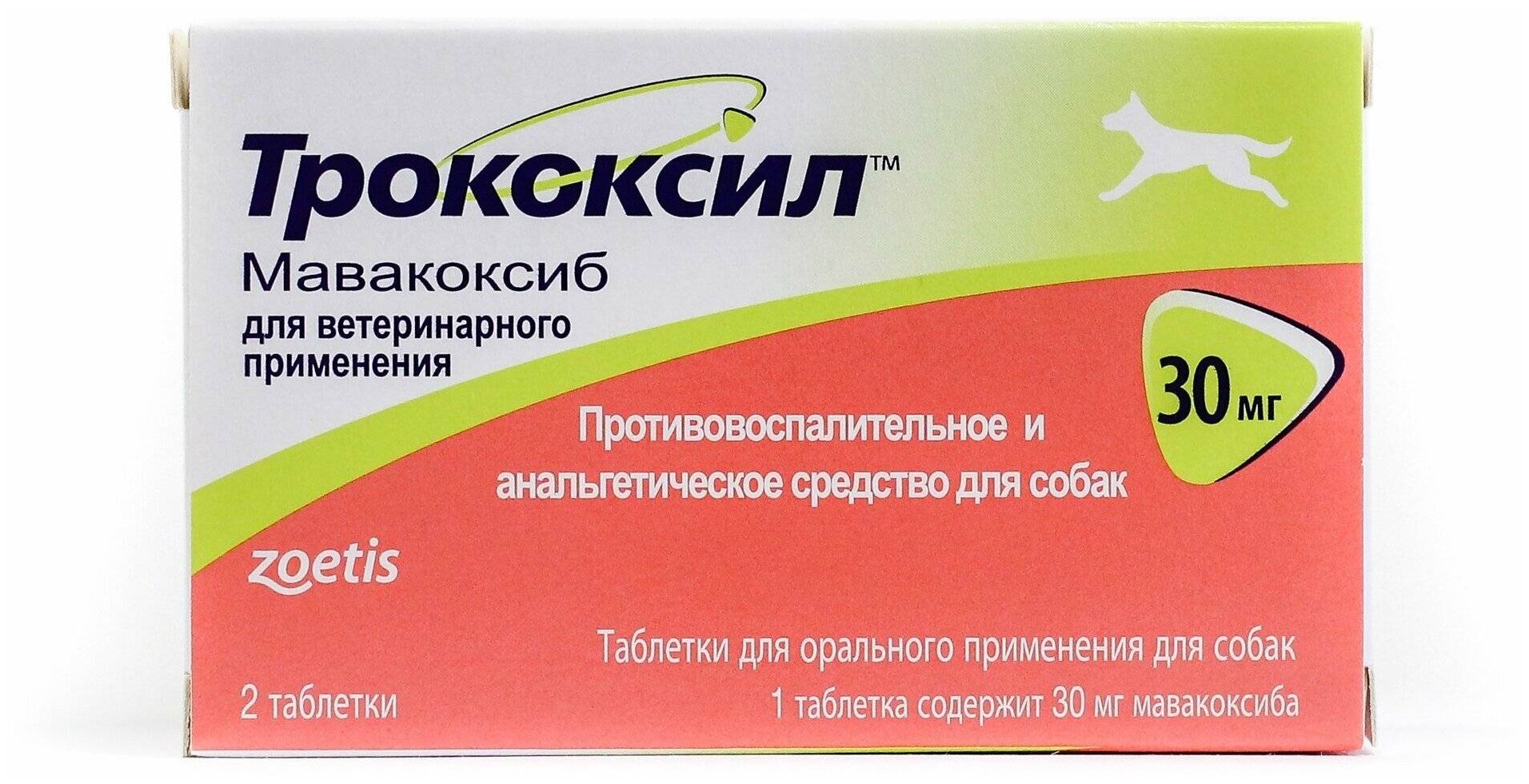 Трококсил для собак — инструкция и отзывы