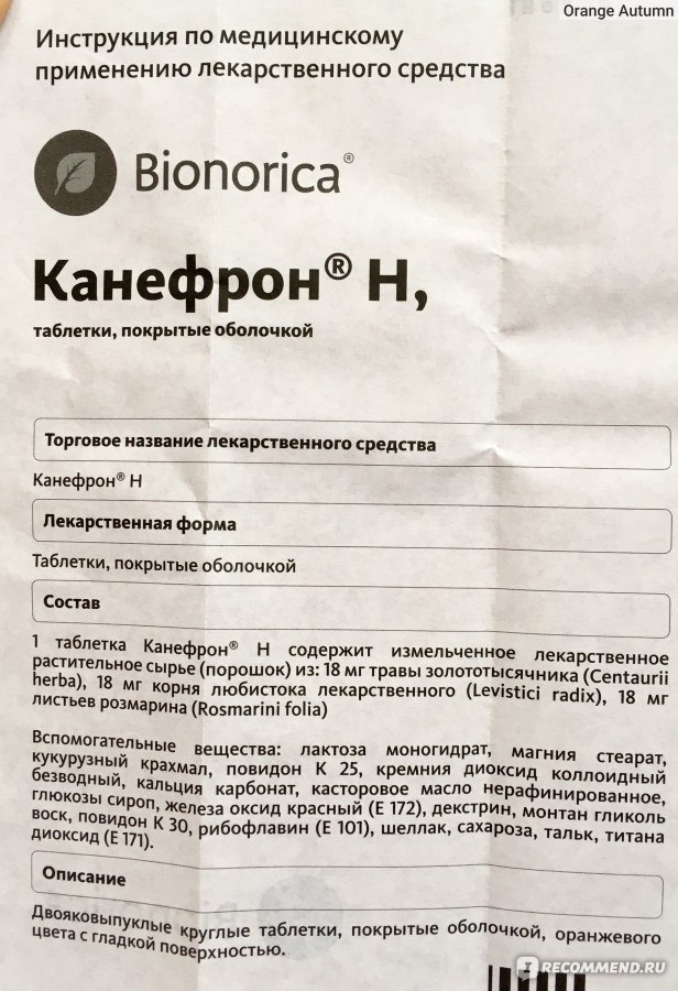 Канефрон для детей и взрослых: инструкция по применению