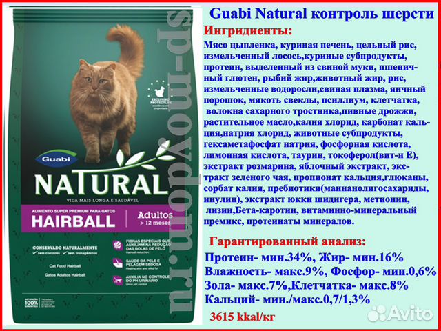 Guabi natural (гуаби натурал): обзор корма для кошек, состав, отзывы