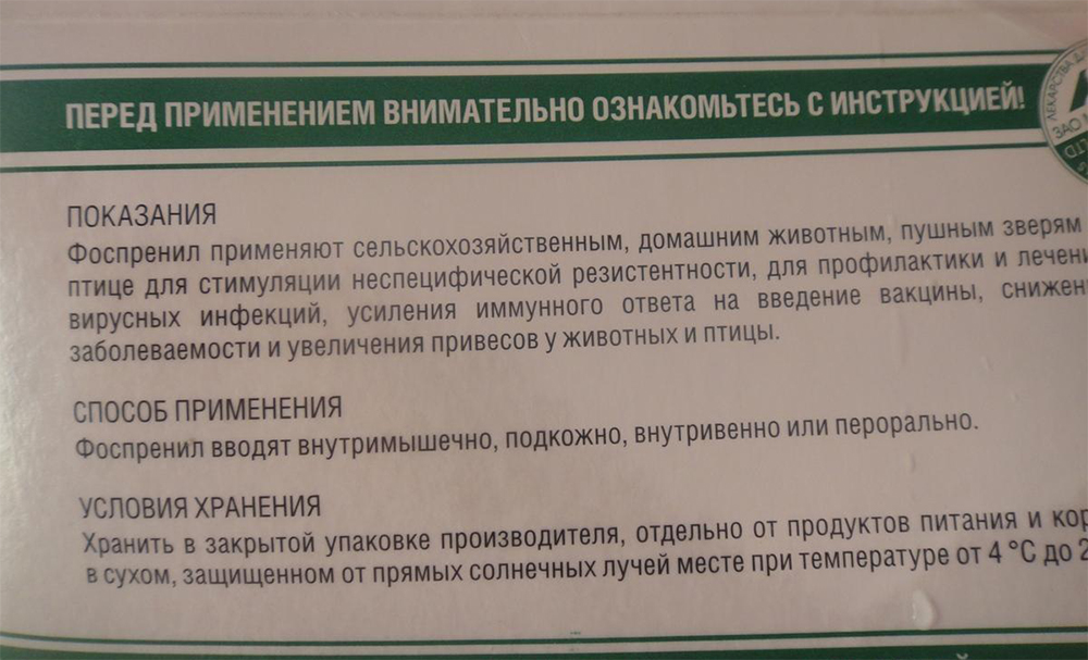 Фоспренил для собак