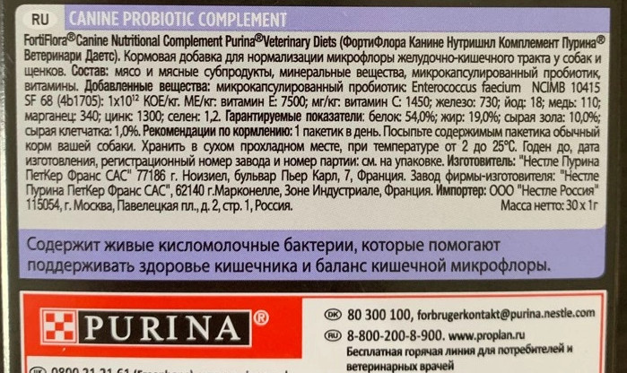 Фортифлора для кошек и собак: инструкция по применению