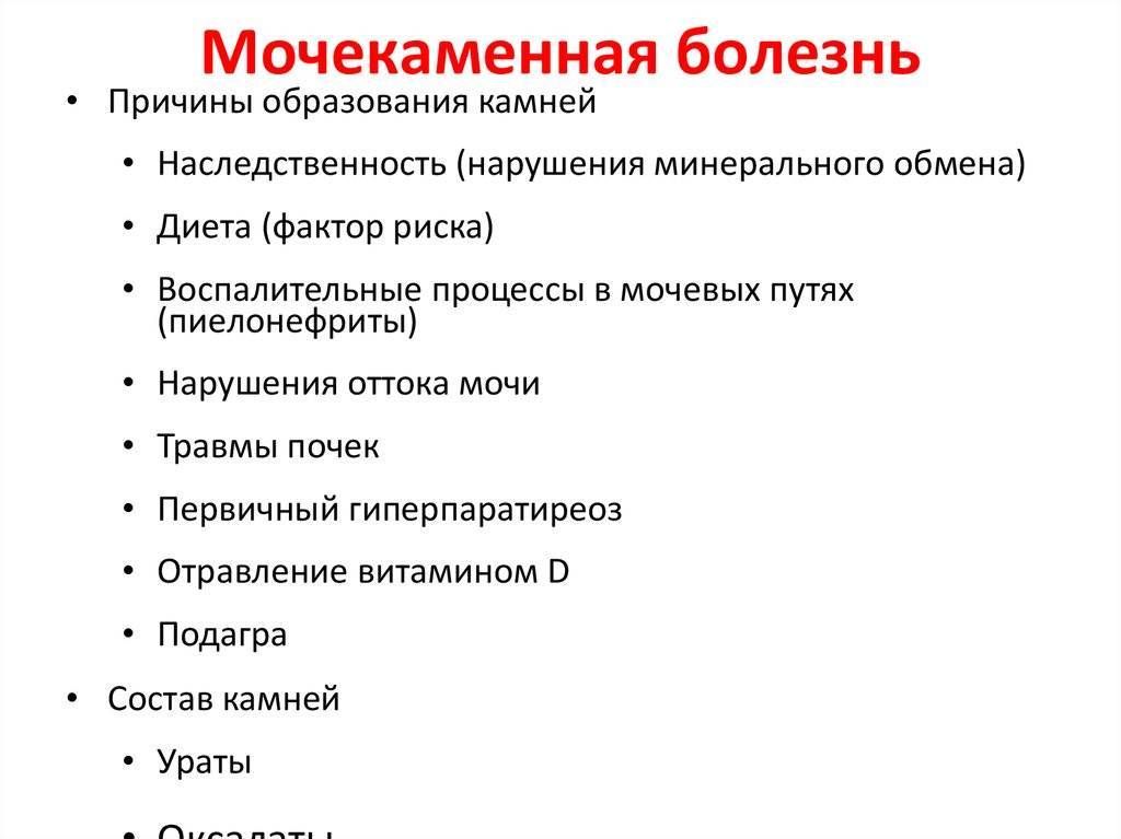Мочекаменная болезнь: симптомы, диагностика, оперативное лечение, профилактика и физиотерапия - клиника урологии мгмсу