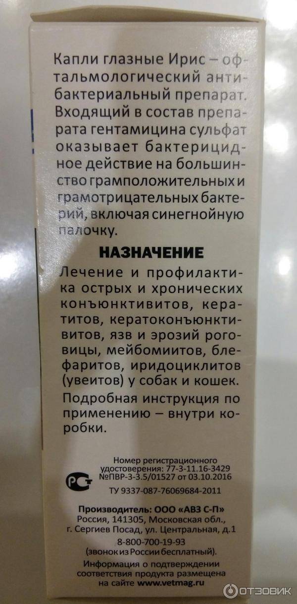 Капли Ирис для кошек и котов
