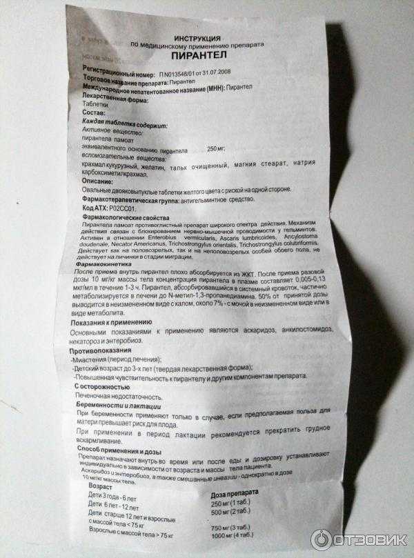 Пирантел от остриц: лечение, симптомы, профилактика, сдать анализы | гуз "больница № 18"