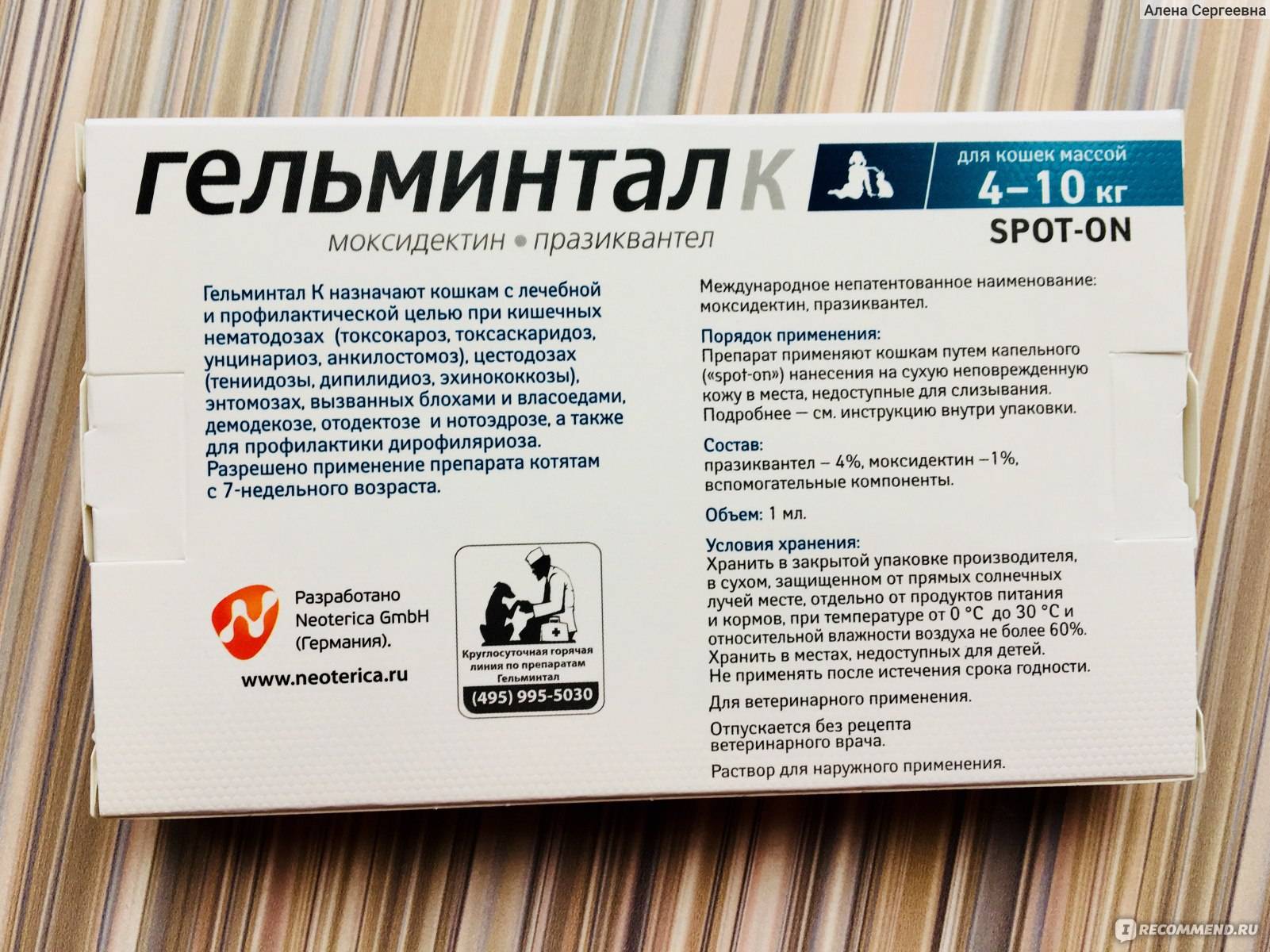 Гельминтал: капли на холку ии другие формы выпуска