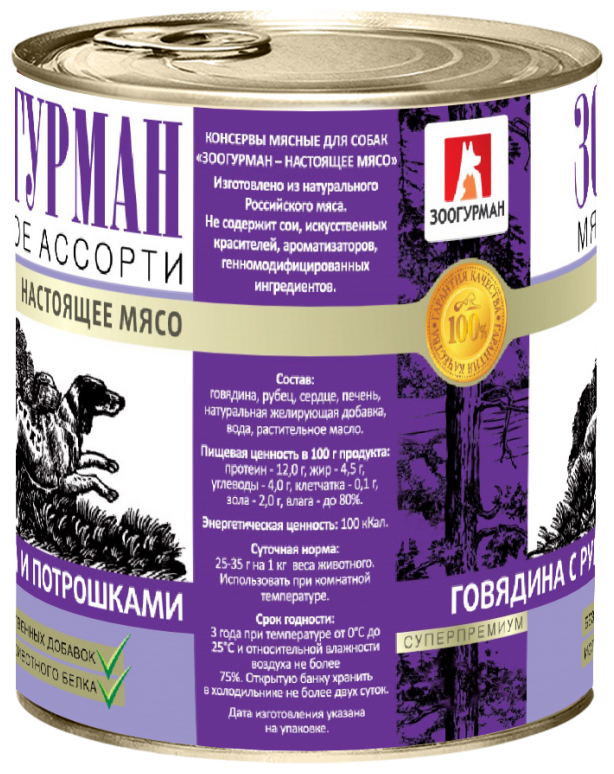 ᐉ обзор и отзывы корма для собак зоогурман