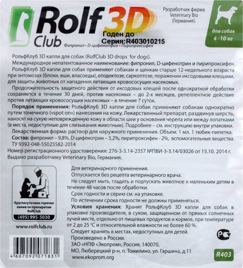 Рольф клуб 3д капли для кошек и собак: инструкция по применению и отзывы