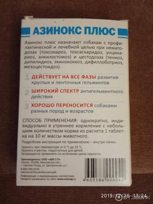Азинокс для кошек – лекарство от гельминтов