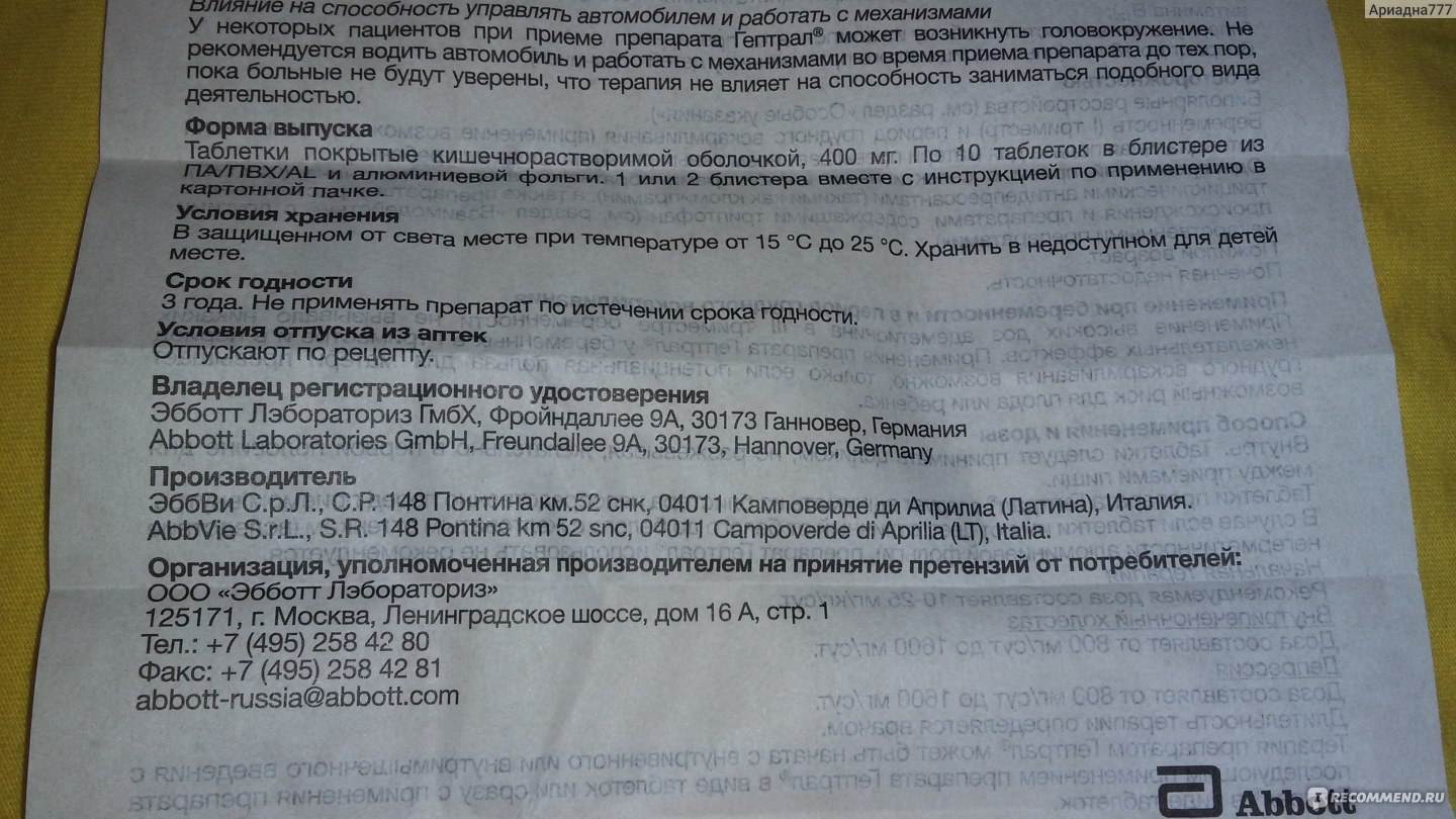 Гептрал – ответы на часто задаваемые вопросы