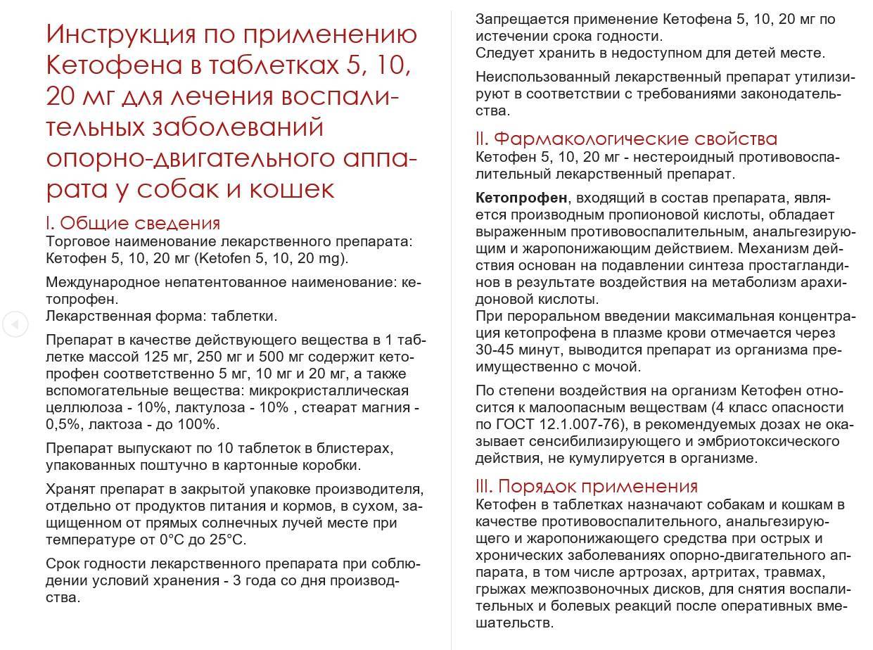 Кетофен для собак