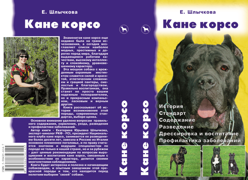 Кане-корсо