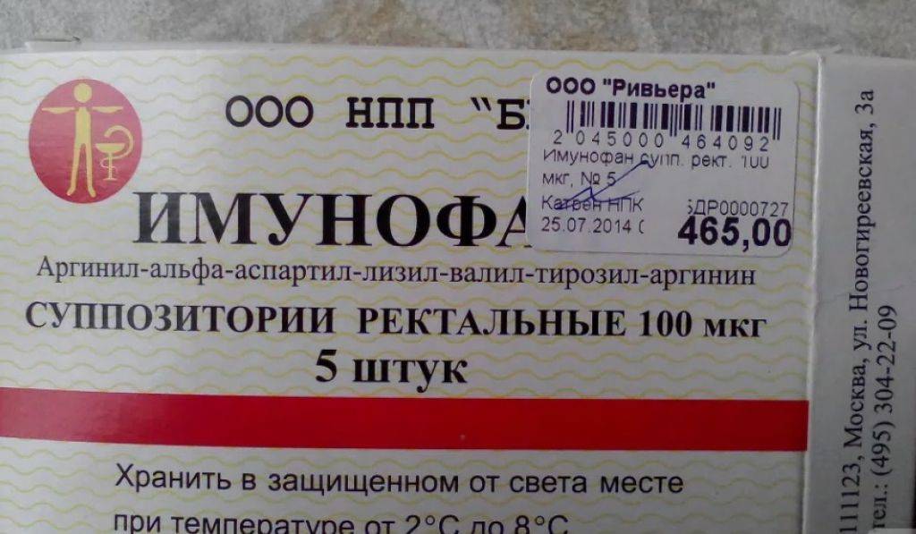 Имунофан отзывы. Имунофан 0.005 1 мл. Имунофан 100 мкг свечи. Имунофан 90мкг n5 супп рект. Имунофан 100мкг.