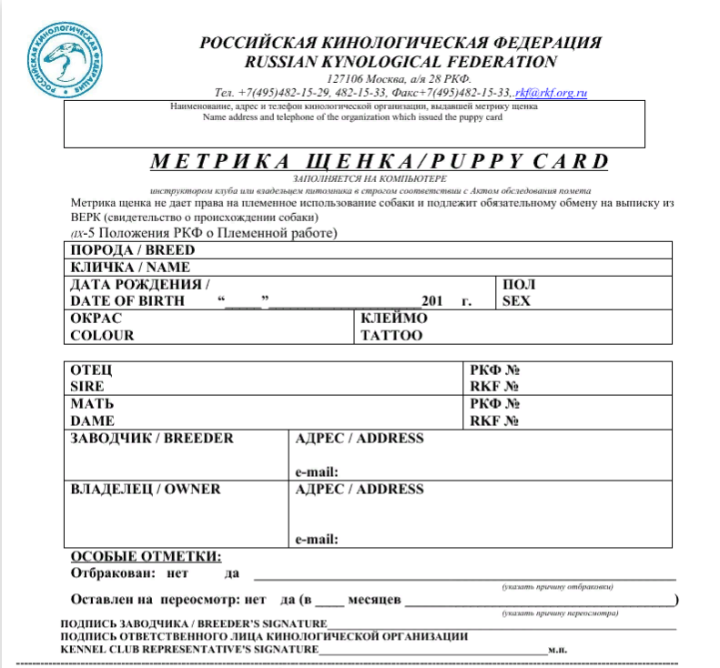 Как сделать родословную на собаку