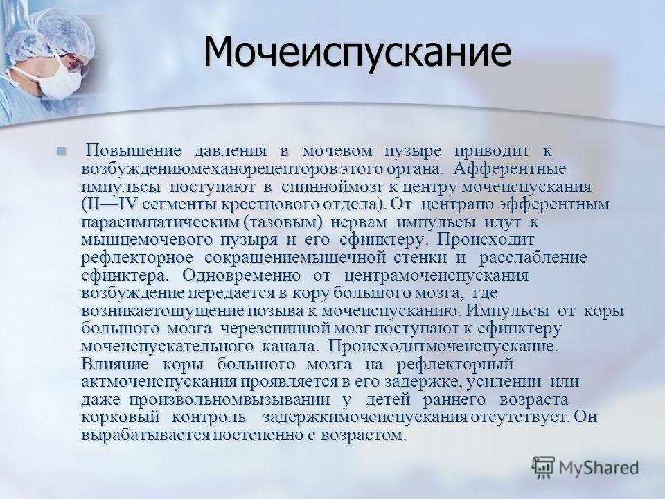 Частое мочеиспускание причины. Мочеиспускание. Термины мочеиспускания. Повышение мочеиспускания. Учащение мочеиспускания.