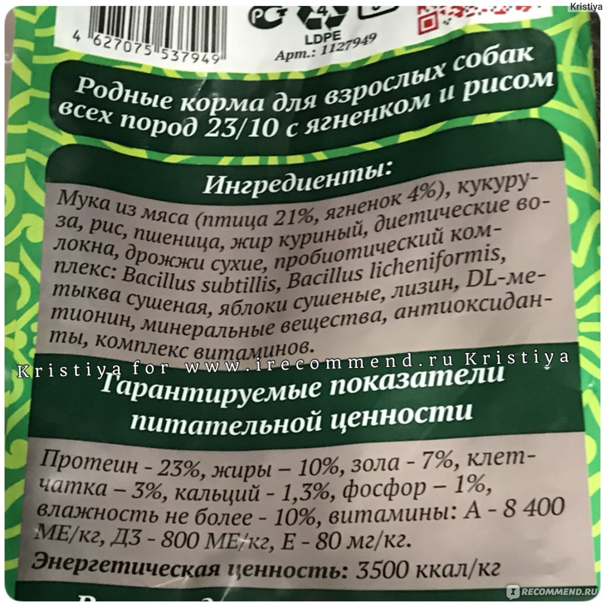 Обзор и отзывы  корма для собак родные корма