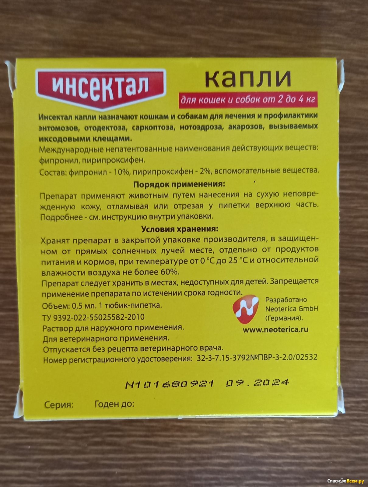 Инсектал инструкция по применению для собак