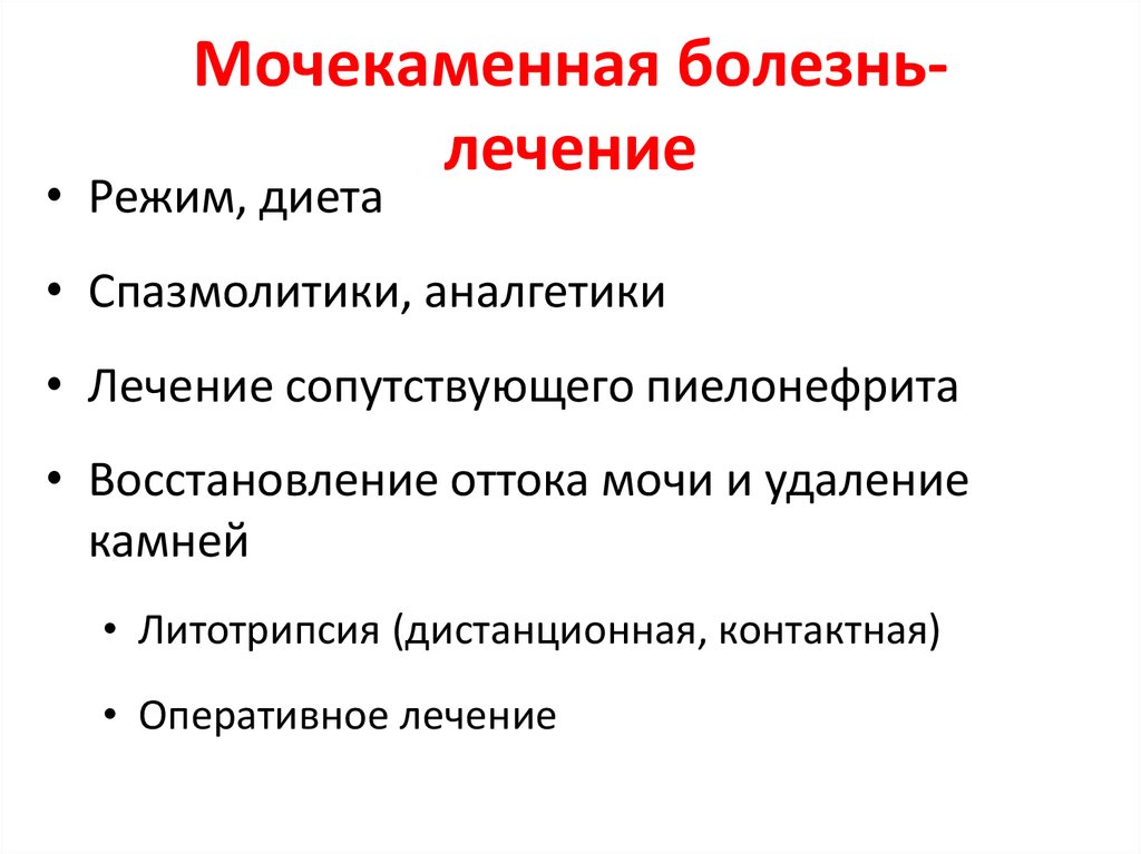 Симптомы и лечение мочекаменной болезни у собак, корректировка питания