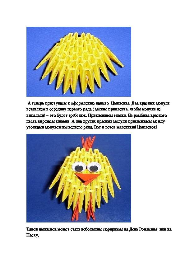Модульное оригами щенок схема сборки