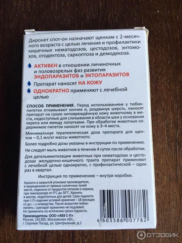 «диронет» для кошек
