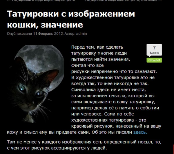 Кошка-талисман