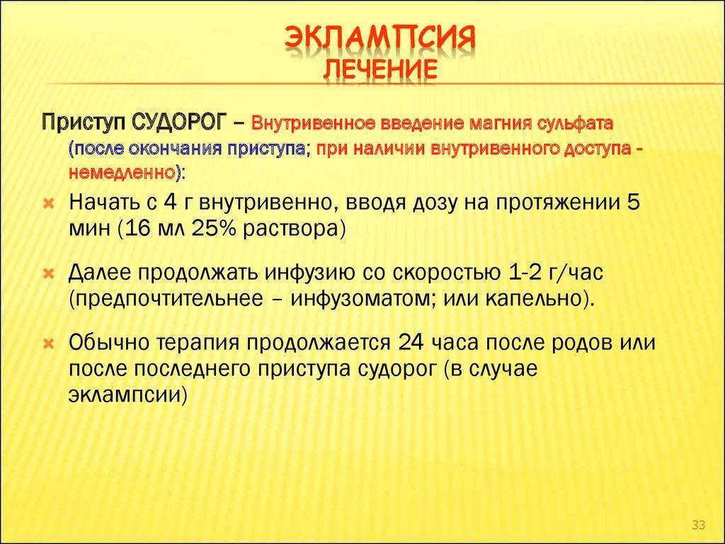 Эклампсия у собаки после родов — симптомы и лечение