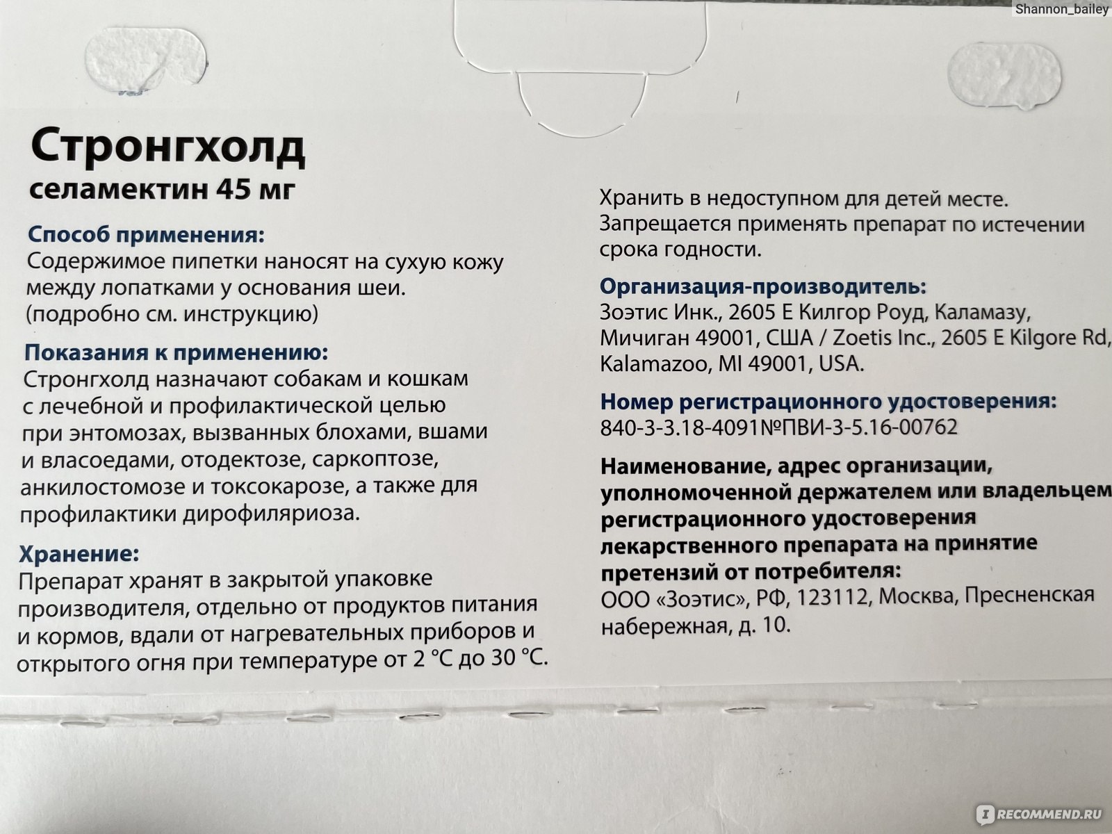 Стронгхолд для кошек: эффективное избавление питомца от паразитов