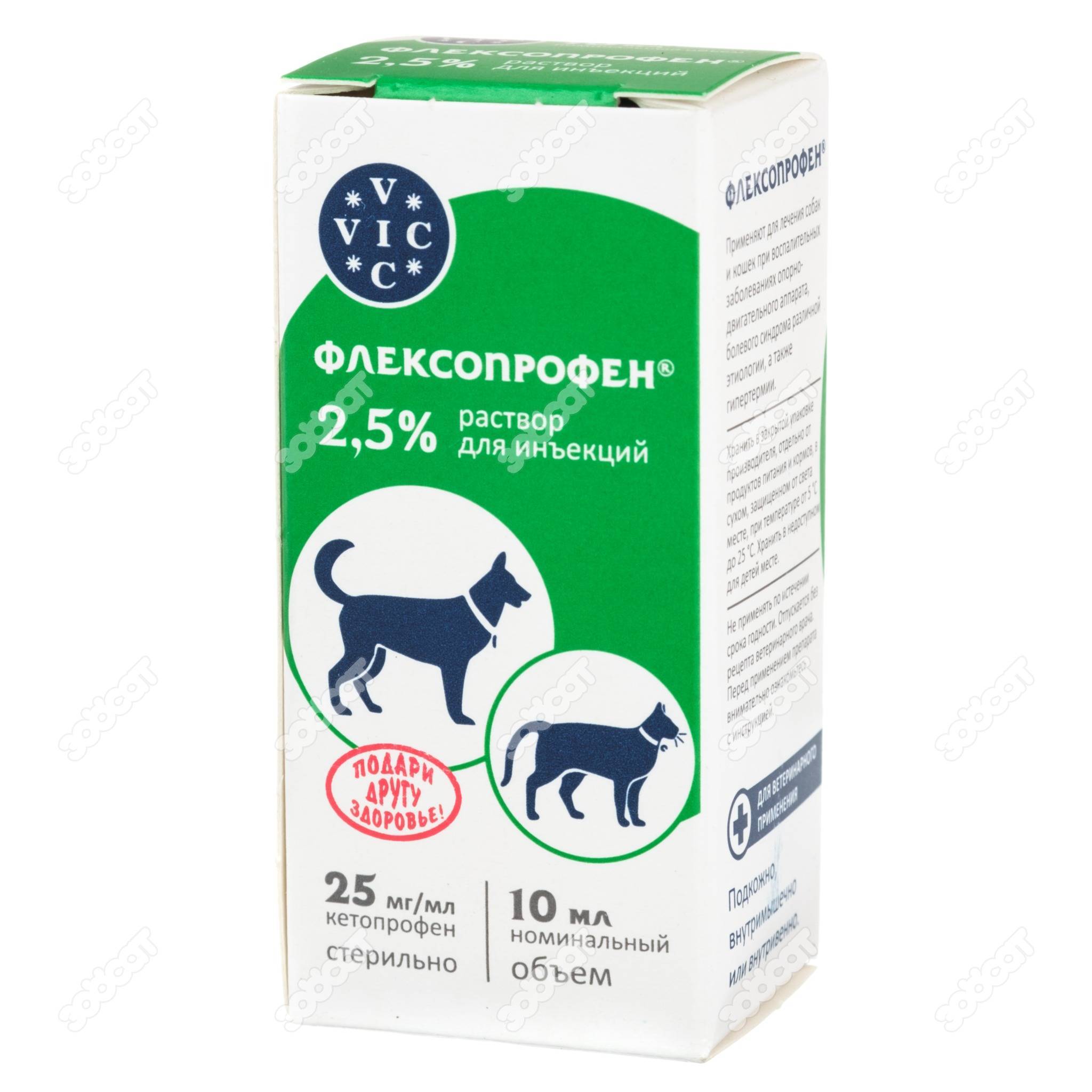 Антибактериальные препараты-флексопрофен 2.5%, 10 мл | ветеринарный центр ирины оныщук