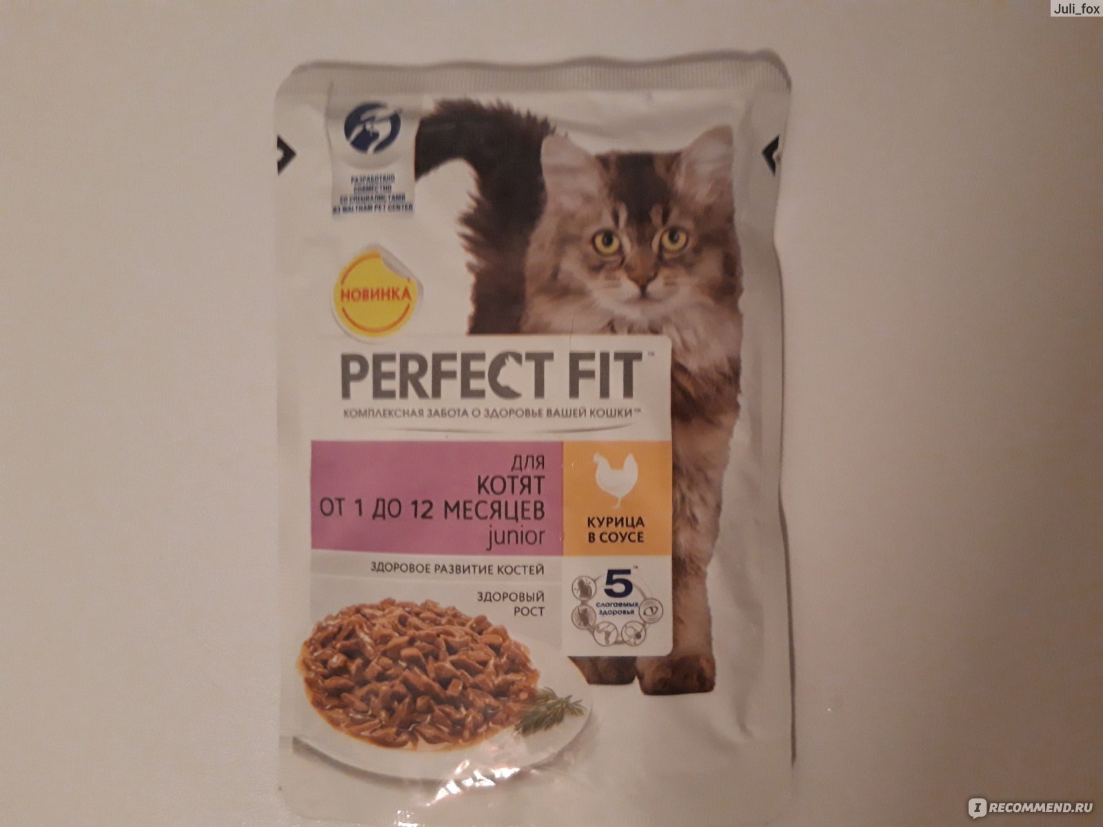 Корм для кошек perfect fit (перфект фит): виды, состав, отзывы