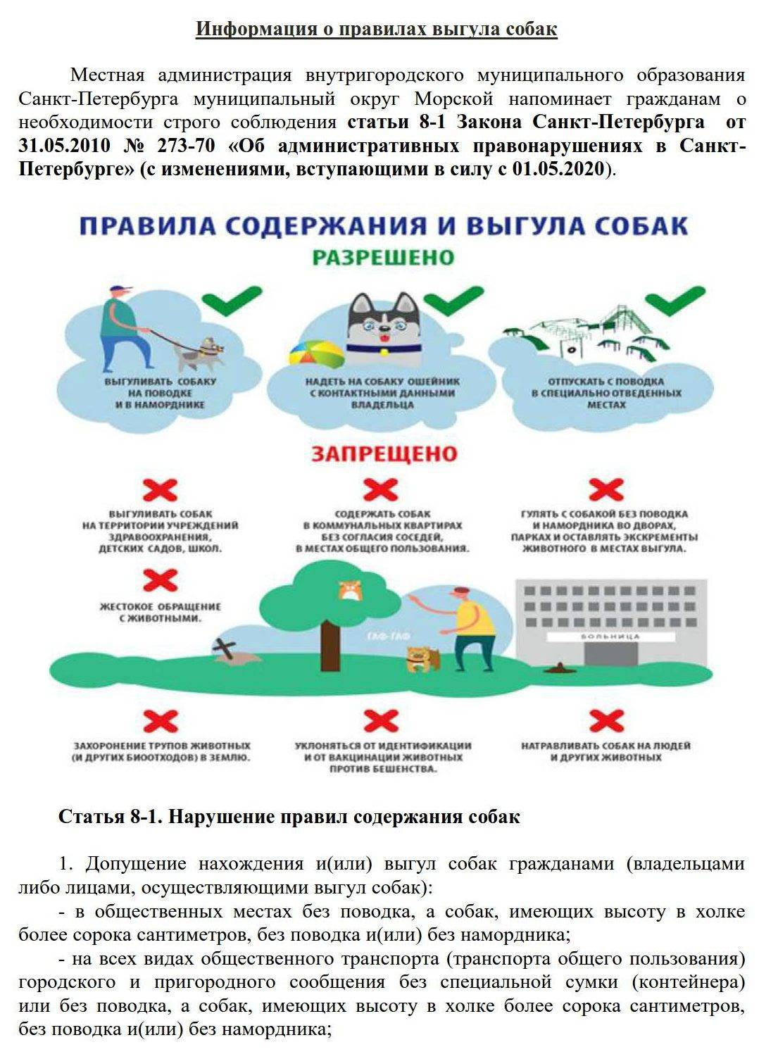 Проект закона о собаках