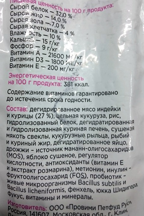 Blitz (корма для кошек): обзор, ассортимент и состав