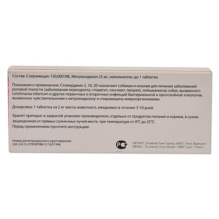 Стоморджил для собак – эффективный антибиотик