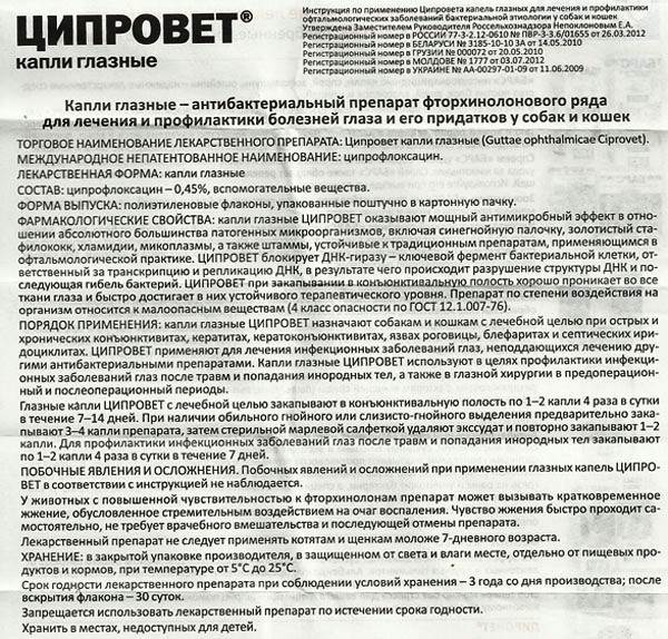 Инструкция по применению таблеток ципровета для собак. рассчитайте оптимальную дозу препарата. изучите широту антибактериального эффекта ципровета в таблетированном виде