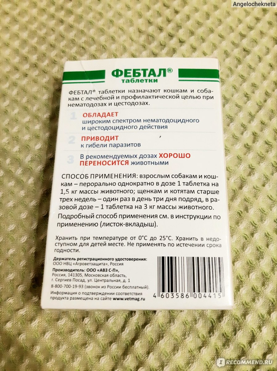 Таблетки от глистов для собак: отзывы, рейтинг лучших, инструкции