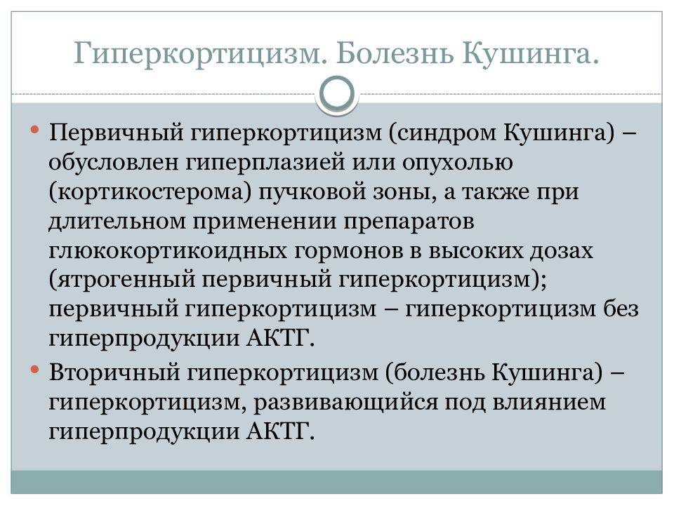 Синдром кушинга: симптомы, диагностика, лечение | университетская клиника