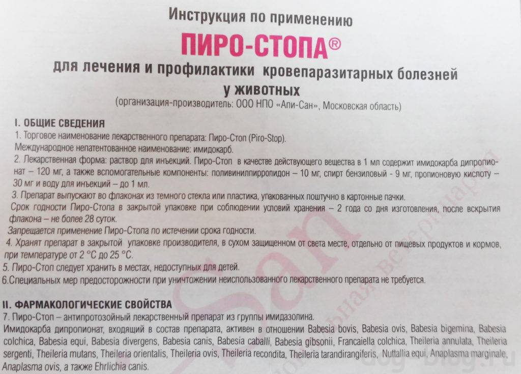 Фортикарб для собак: инструкция по применению