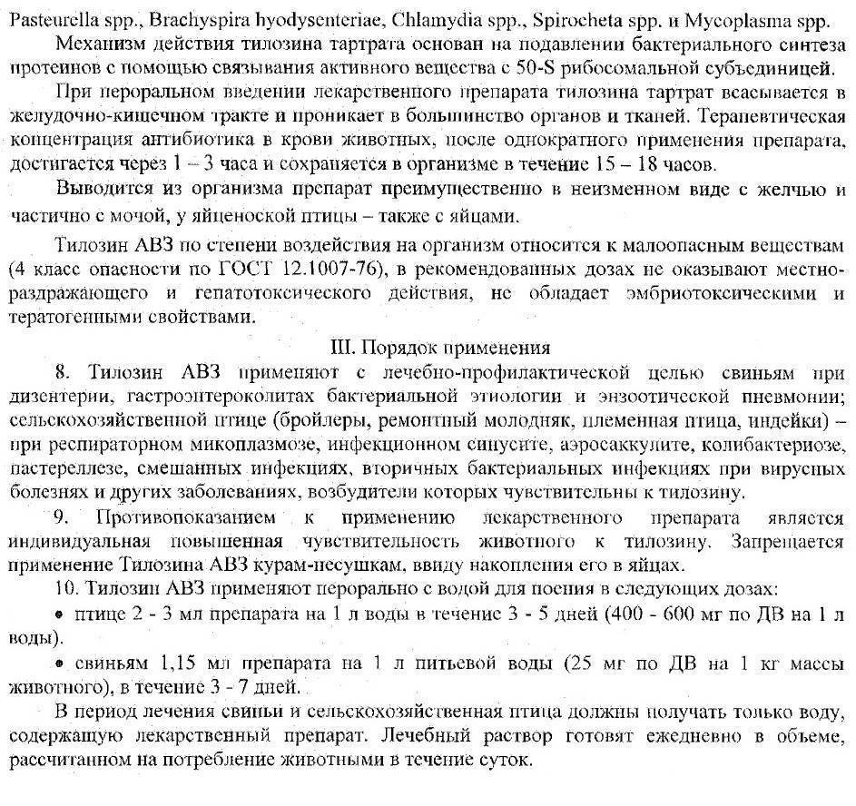 Тилозин для кошек