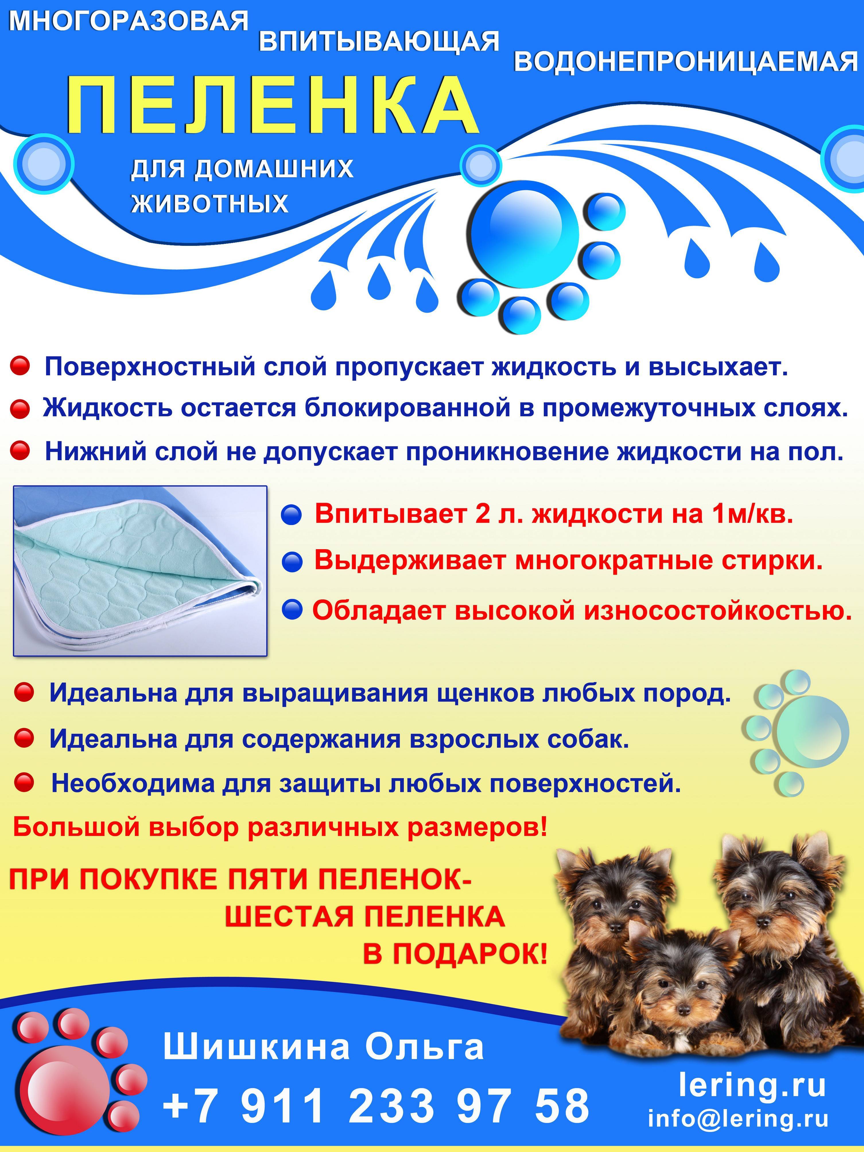 Как приучить щенка к пеленке: инструкция и рекомендации | ваши питомцы