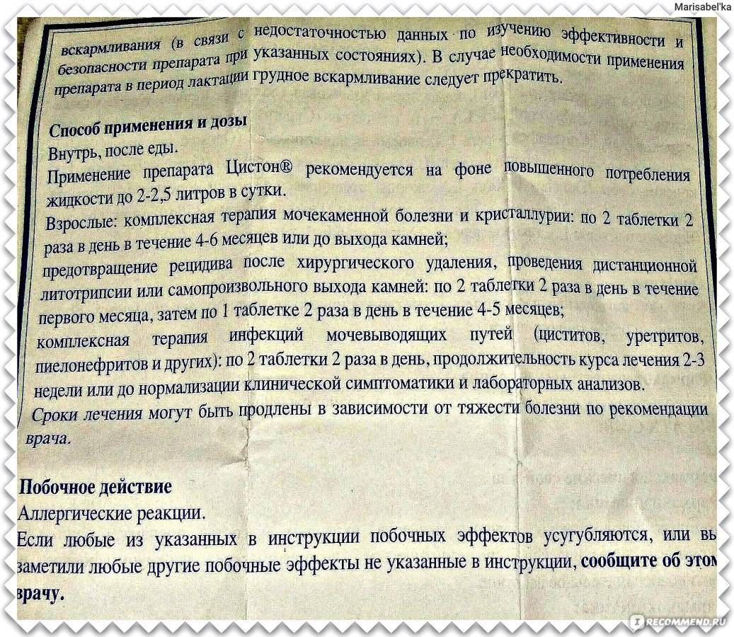 Инструкция по применению цистона для лечения кошек от мочекаменной болезни и других патологий, дозировка и схема приема