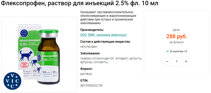 Флексопрофен 2 5 отзывы. Флексопрофен 2.5 инструкция. Флексопрофен таблетки. Флексопрофен 2.5 латынь. Флексопрофен 5 для собак.