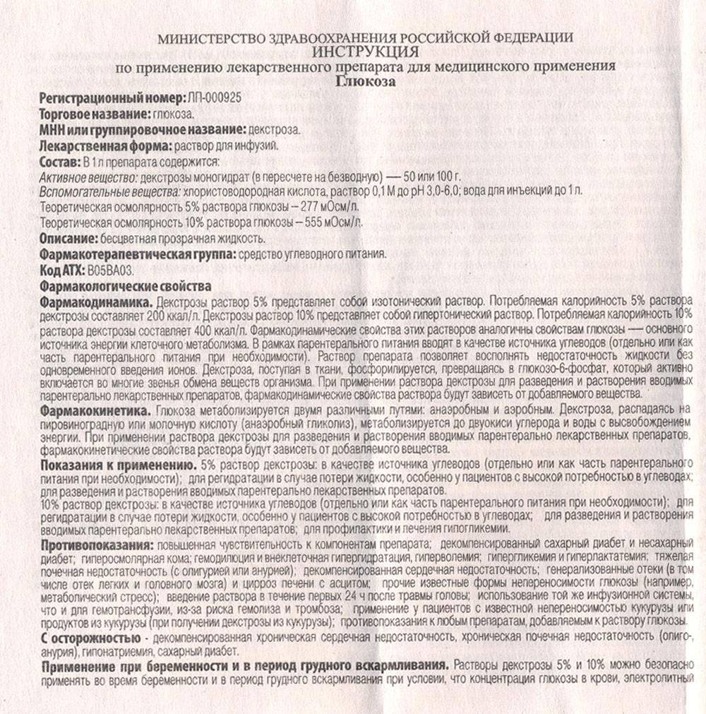 Глюкоза подкожно кошке: инструкция по применению с дозировками, показания_ | wwwcat.ru