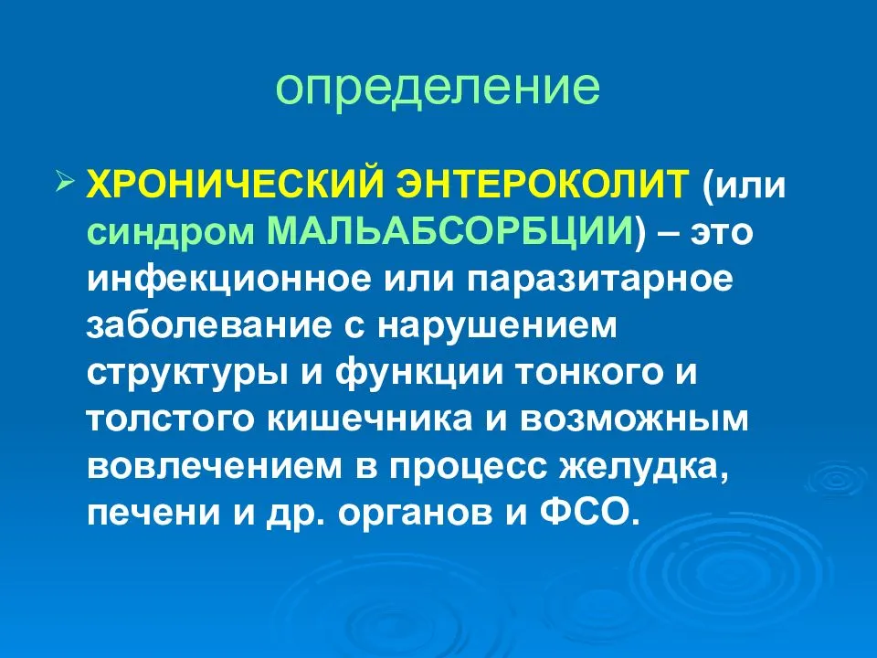 Энтероколит: причины, симптомы, лечение | энтеросгель