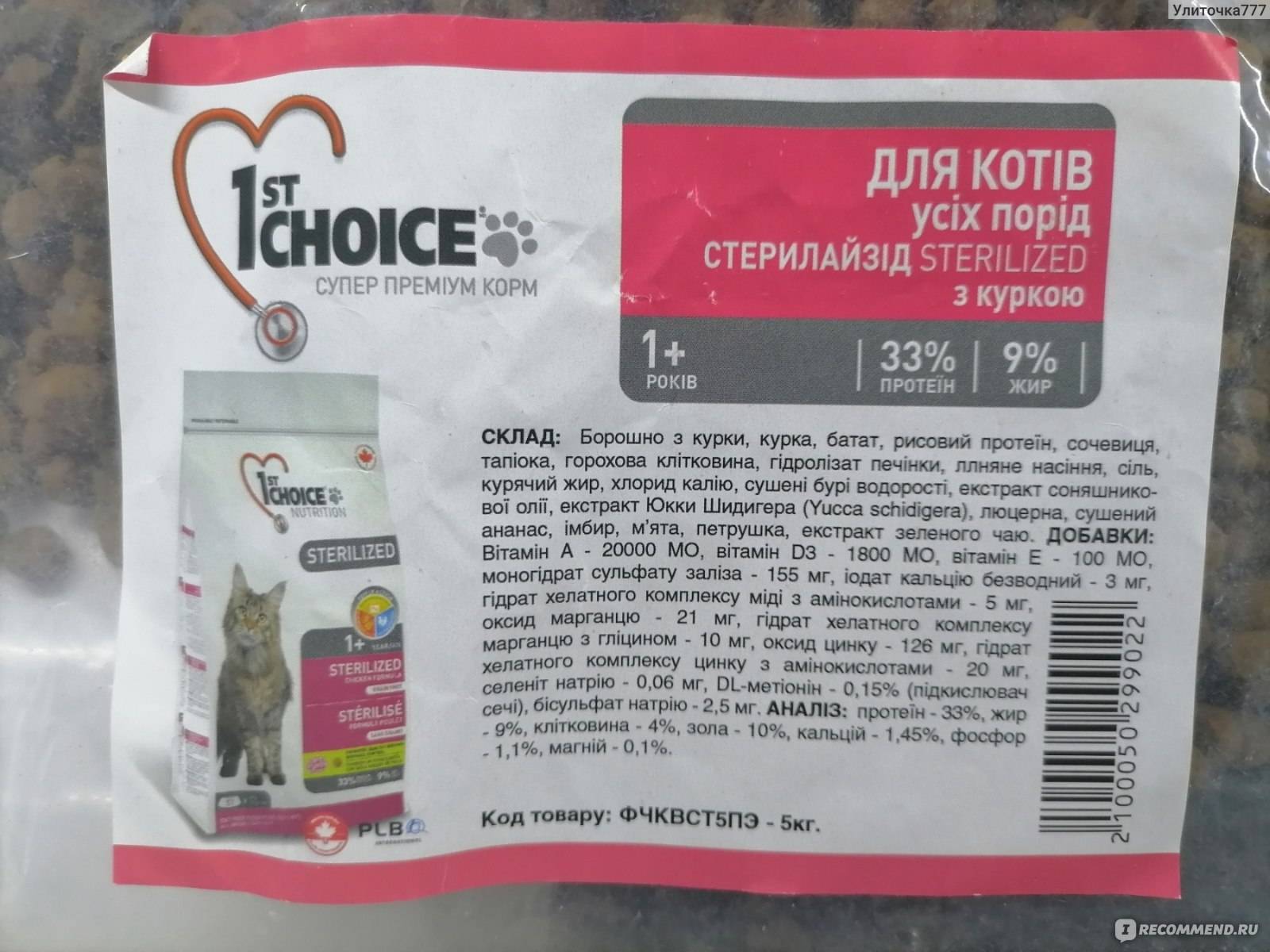 1st choice (фест чойс): обзор корма для кошек, состав, отзывы