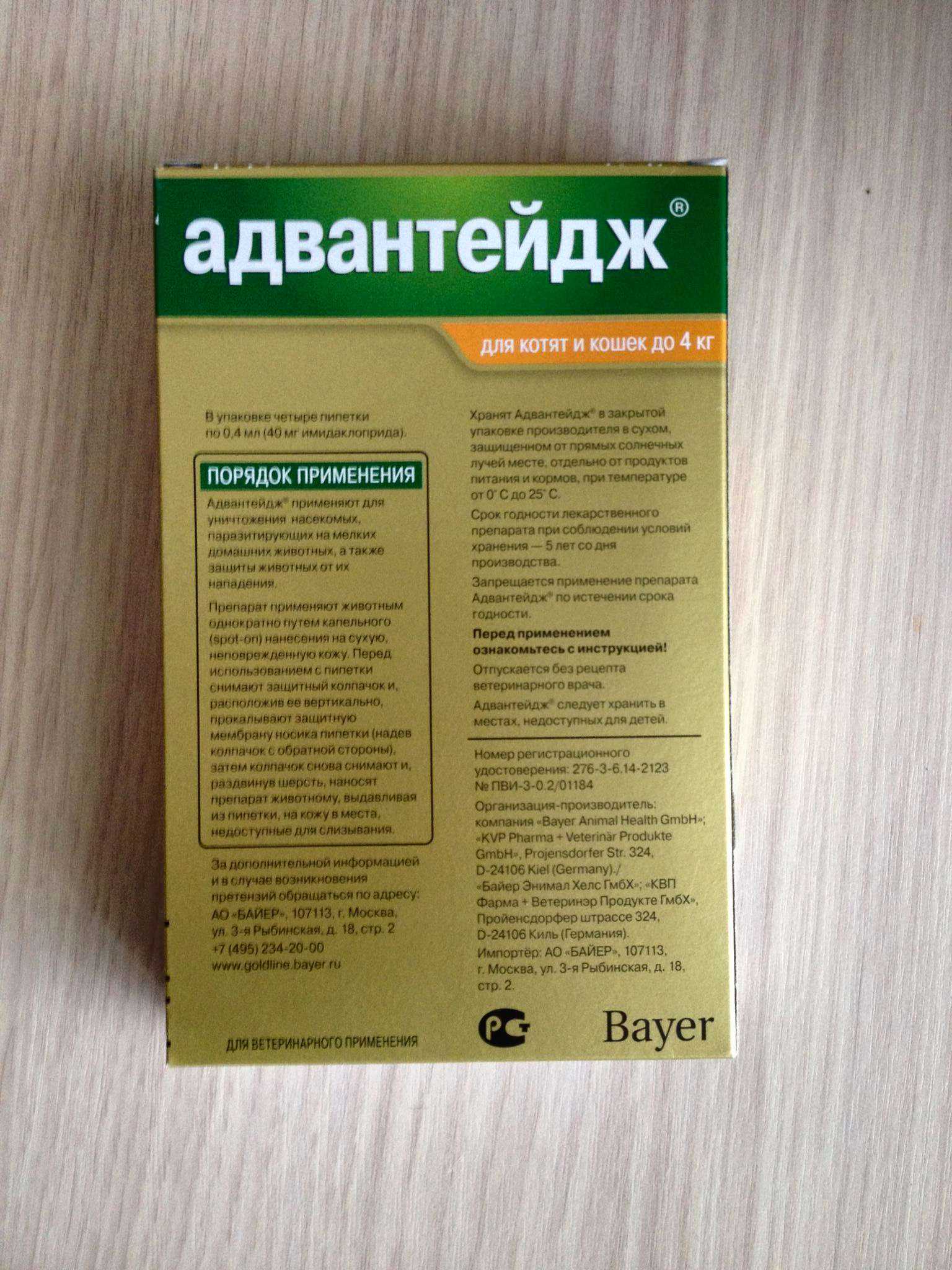 Адвантейдж — инструкция по применению для кошек, отзывы